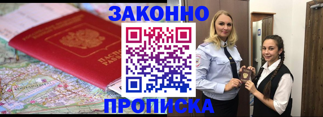 временная регистрация недорого в Химках