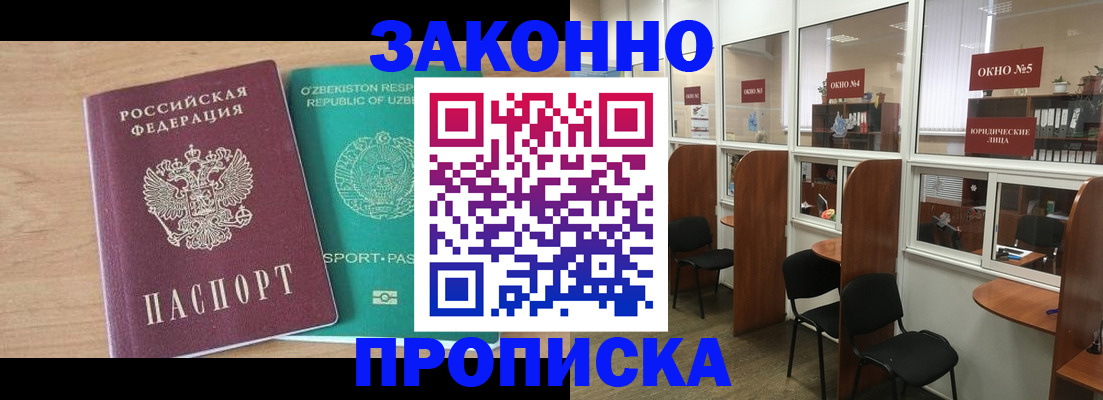 прописка в квартире в Химках