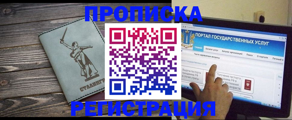 временная регистрация купить в Химках