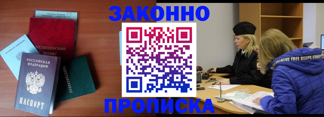 прописка для работы в Химках