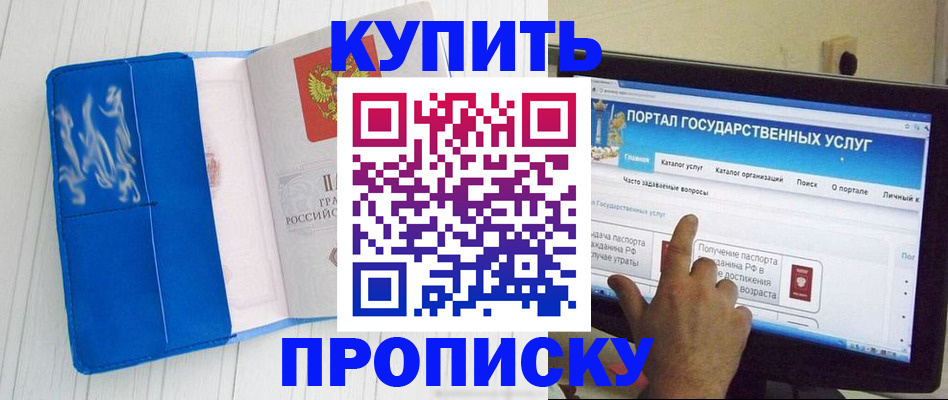 временная регистрация в Химках