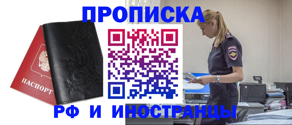 где прописаться в Химках