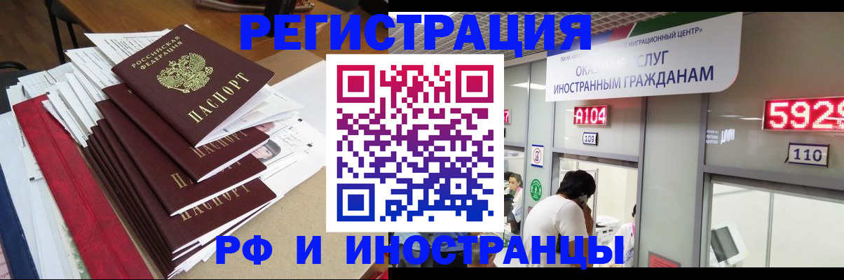 временная регистрация для школы в Химках