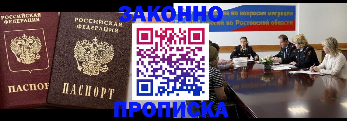 купить прописку в Химках